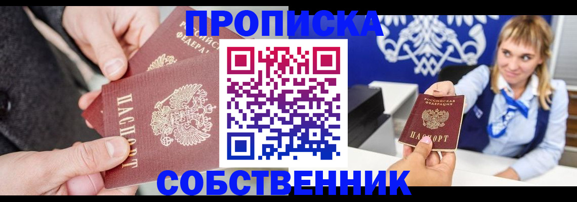 прописка законно в Коркино