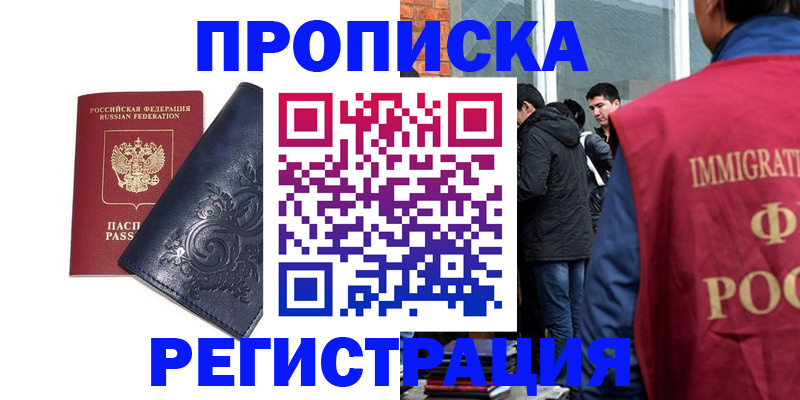 прописка ребенка в Коркино