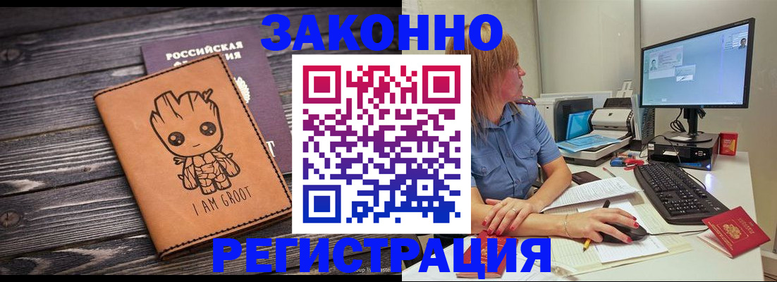 прописка в Коркино